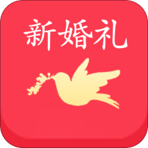 新婚礼app下载-新婚礼v1.0.1 安卓版