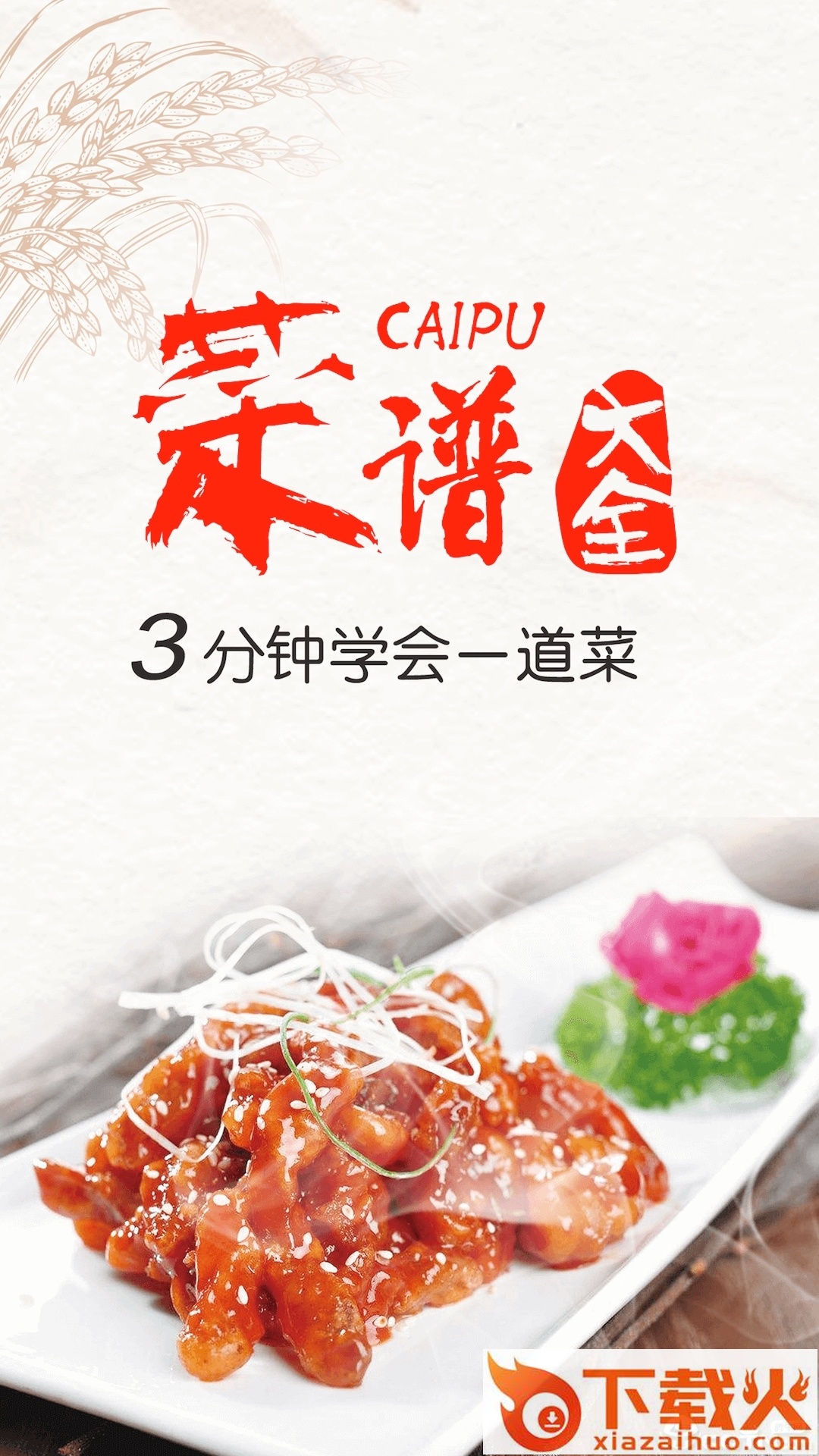菜谱大全截图2