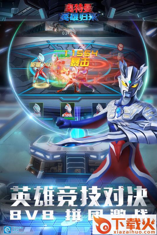 奥特曼英雄归来腾讯版截图1