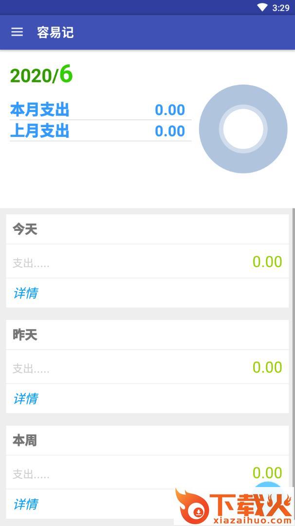 容易记app(记账软件)截图1