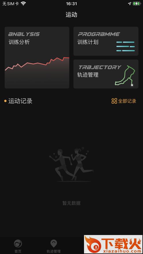 如骏运动截图1