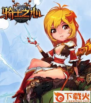 骑士之心手游截图3
