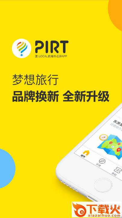 PIRT安卓版截图1