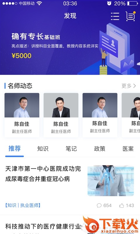 袋鼠医学截图2