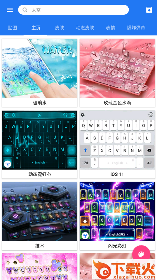 触宝输入法免费下载截图2