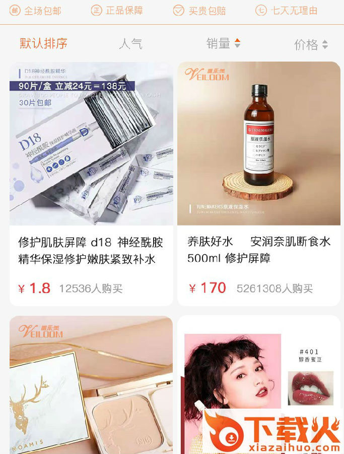 唯乐美截图3