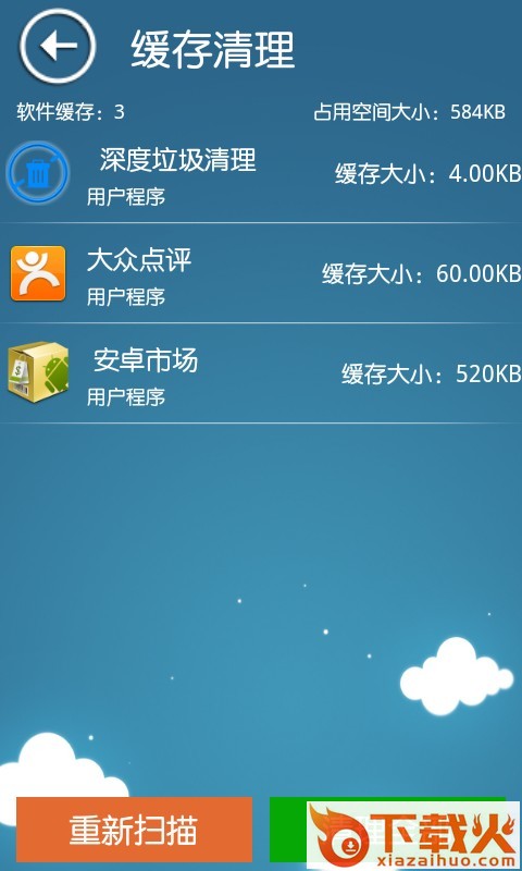 深度垃圾清理截图1