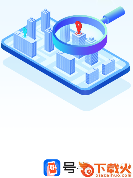 号寻app截图3