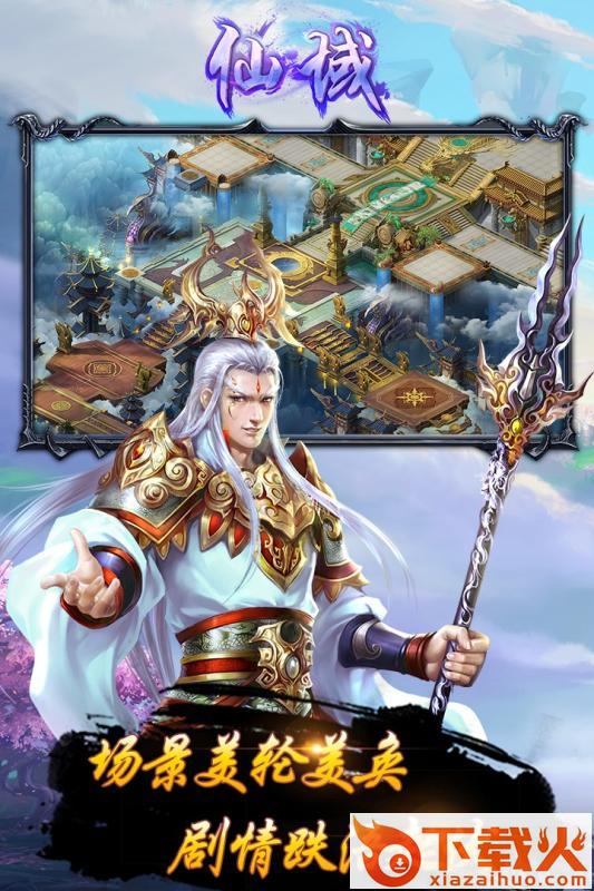 仙域手游截图2