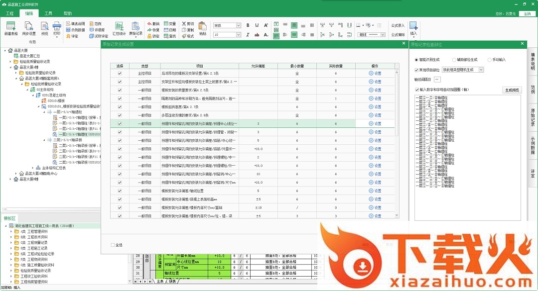 品茗施工云资料软件最新版 v1.3.6.13714 官方版 截图1