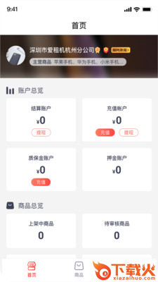 爱租管家App下载截图1