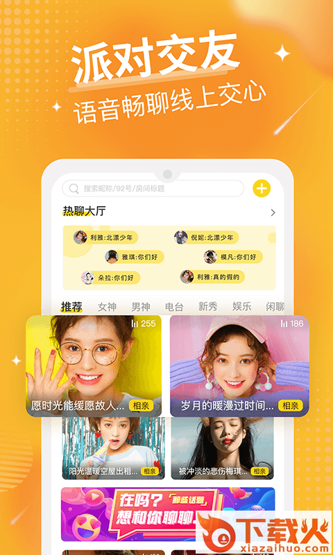 92约截图1