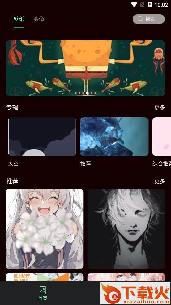 引擎壁纸app v1.0.0 安卓版截图1
