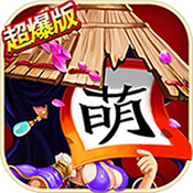全民萌将传手游官方下载-全民萌将传v2.7.0 安卓版