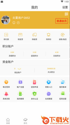 炎粟健宝-甄选优品购物商城截图2