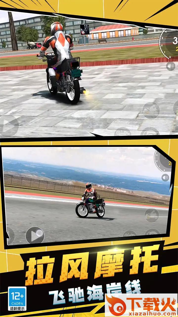 摩托特技秀截图1