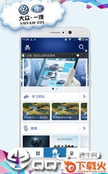 VWED E学院app截图3