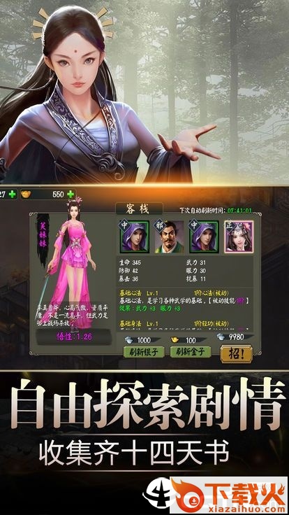 剑歌无双截图1