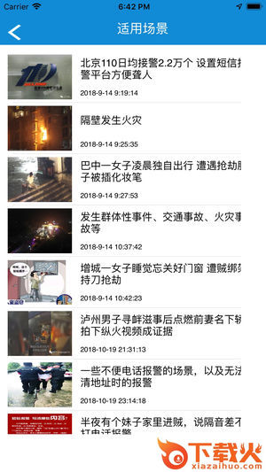台州110app截图1