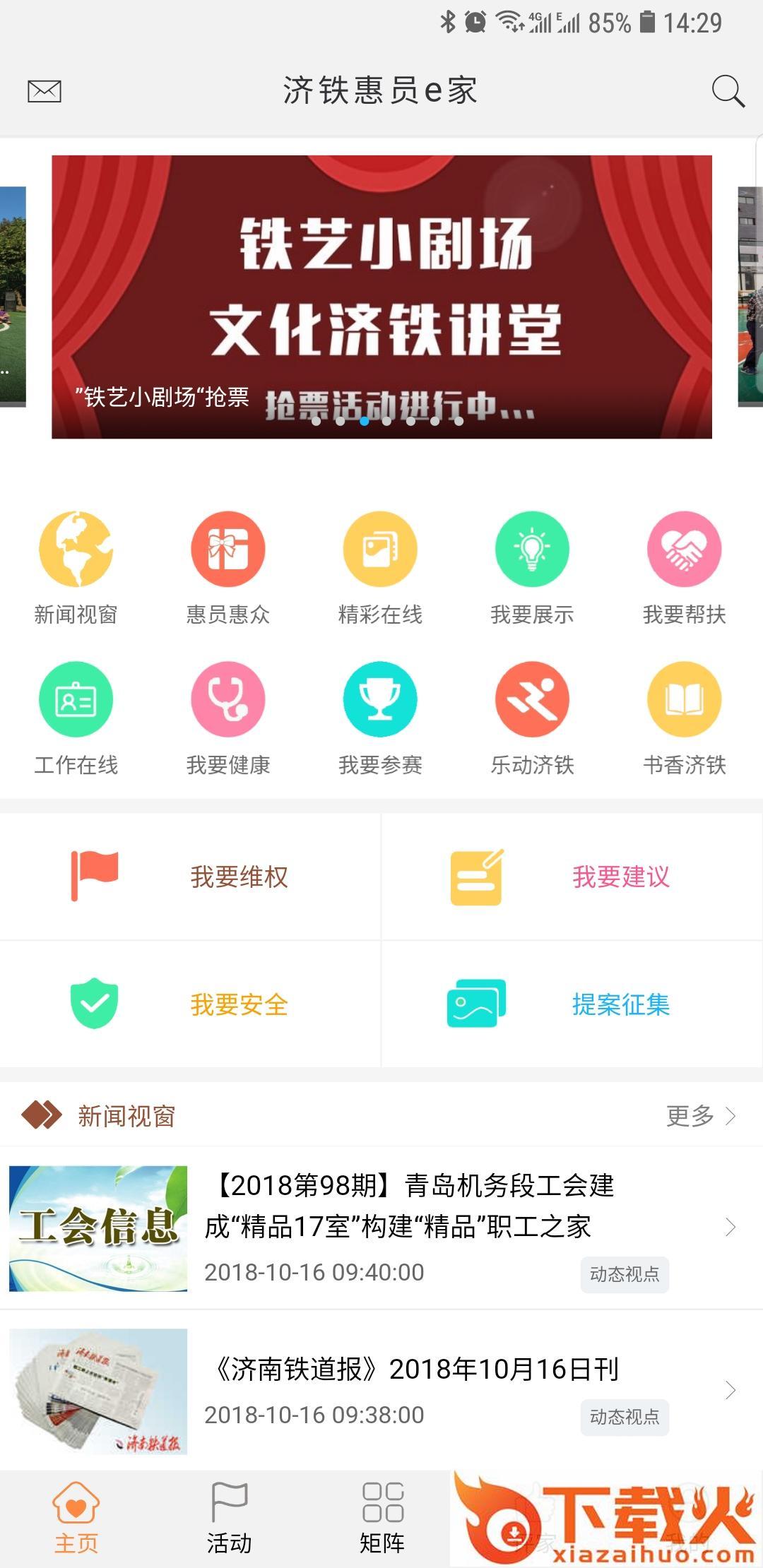 济铁惠员e家 v1.60.51 安卓版截图1