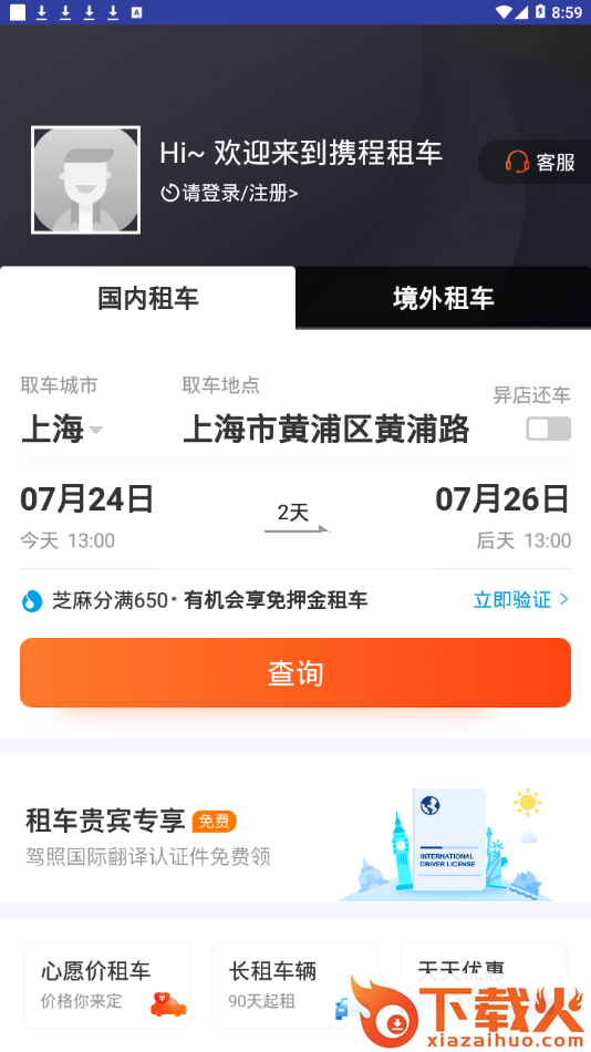 携程租车福利版app截图1