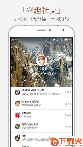 魅族大鱼手机版下载截图2
