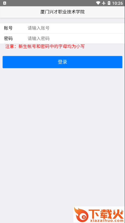 智慧兴才app截图1