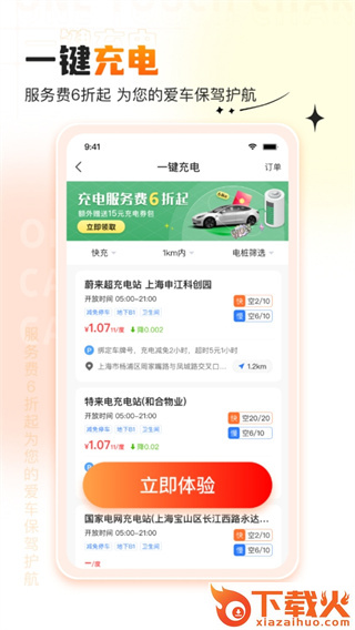 橙牛汽车管家截图2