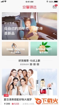 安馨臻选截图1