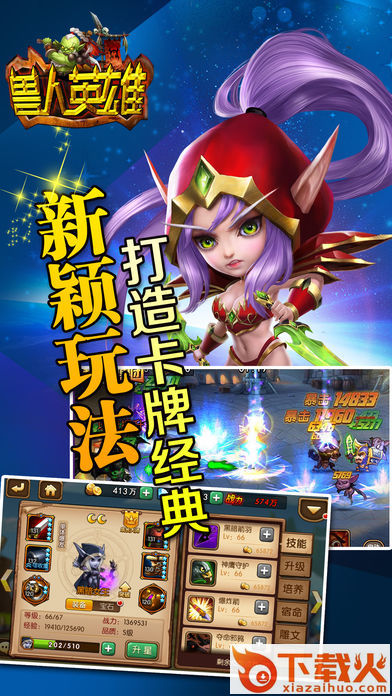 兽人英雄手游截图1