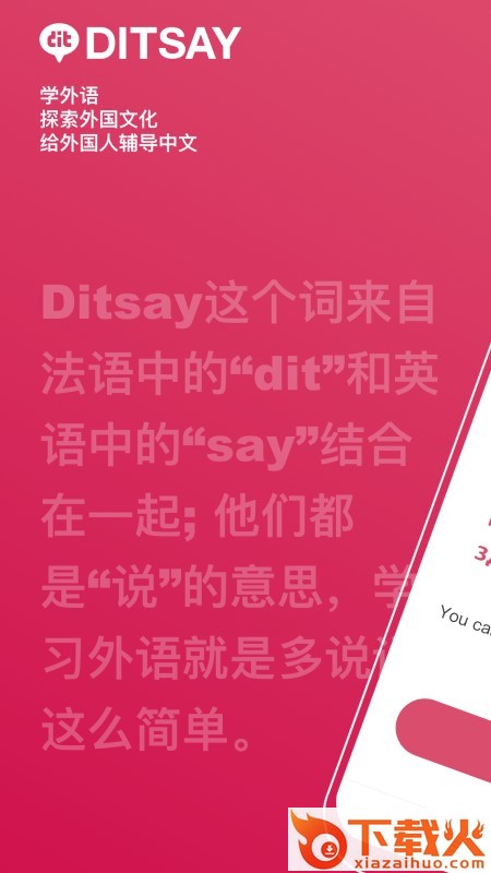 Ditsay安卓版(外语学习)截图1