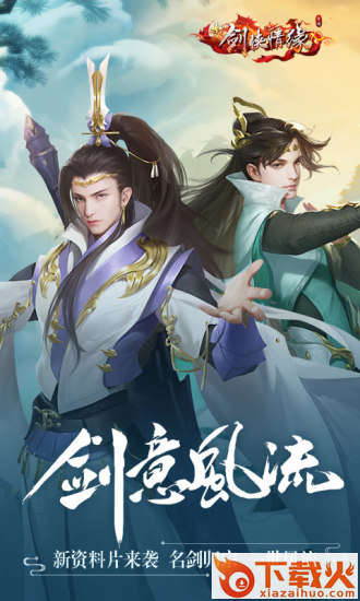 剑侠情缘三截图1