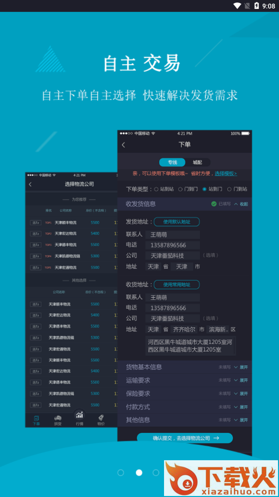 百川慧截图1