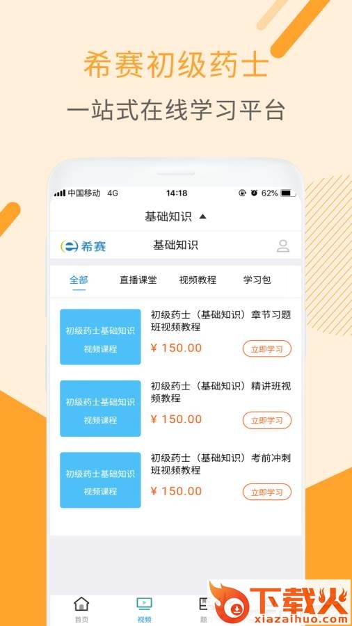 初级药士视频课件截图1