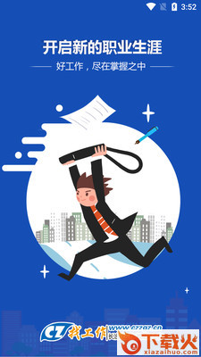 长治找工作截图1