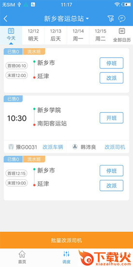 365司机助手app截图2