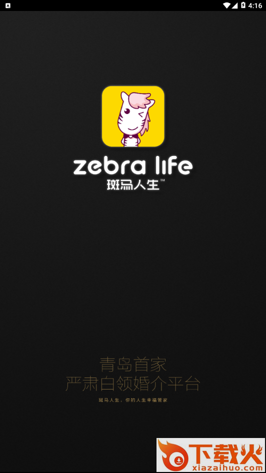 斑马人生截图1