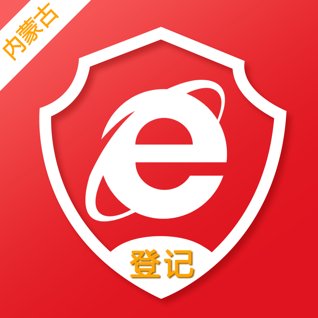 内蒙e登记手机app下载最新版-内蒙e登记app安卓版v1.0.35 官方版