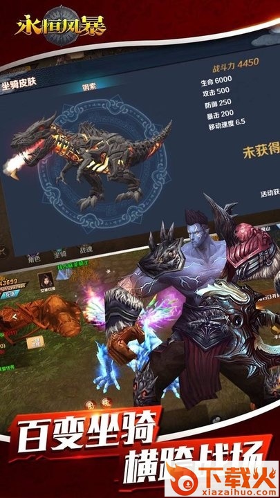 永恒风暴ios手机版