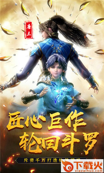 斗罗终极版截图2