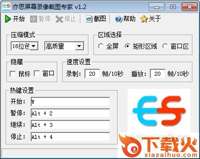 亦思屏幕录像截图专家免费下载