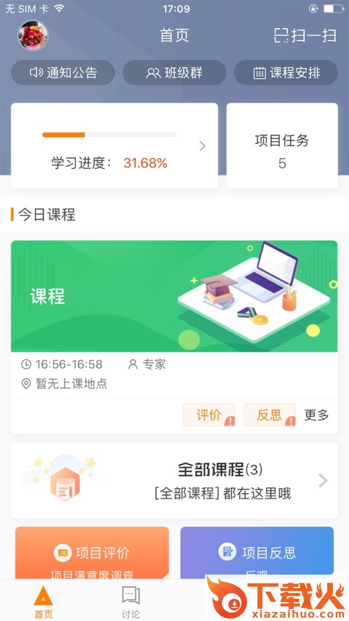 湖北师培学员app下载截图1