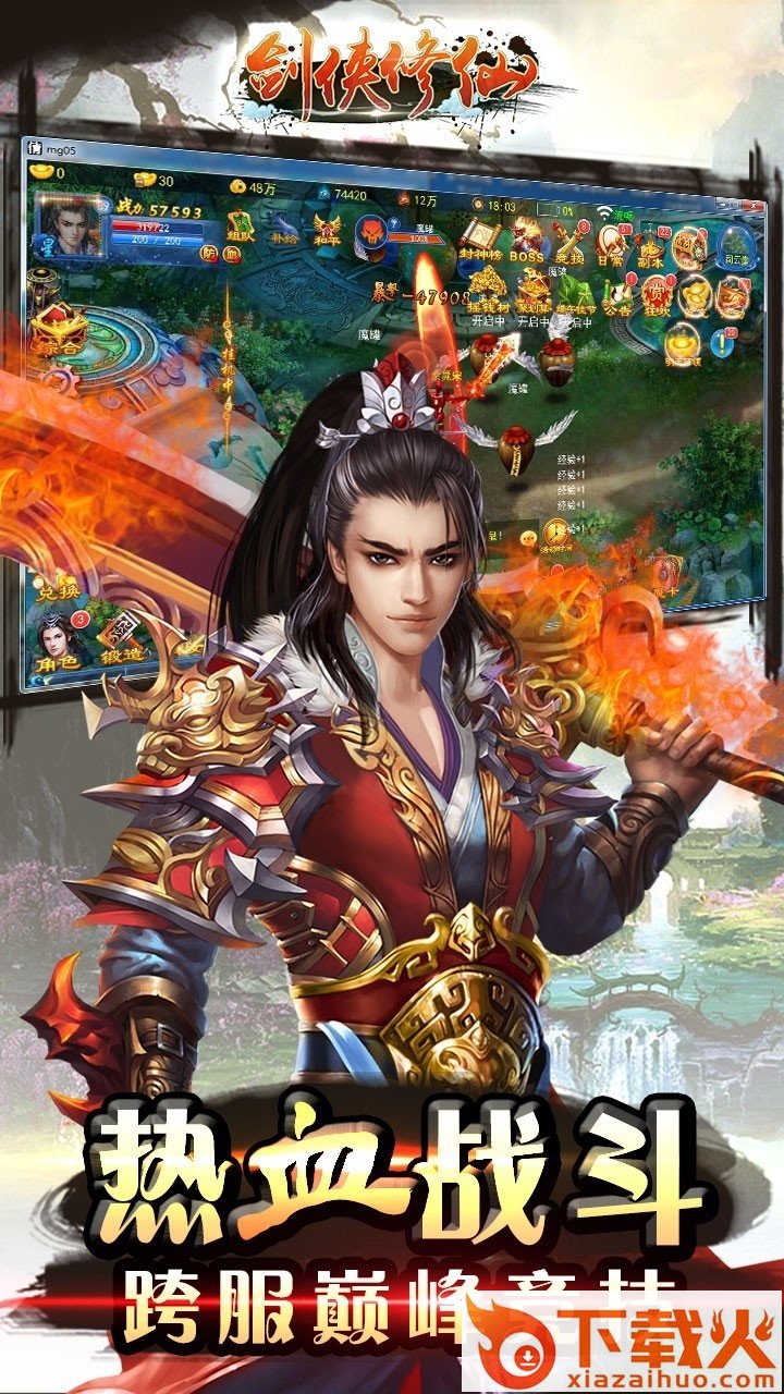 剑仙修仙苹果版下载