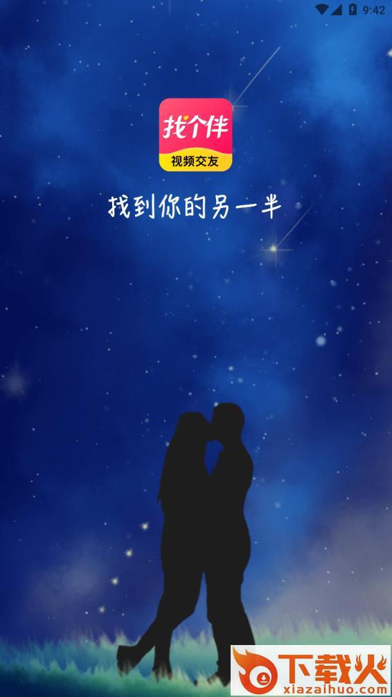 找个伴app截图1