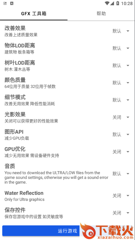 GFX工具箱和平精英120帧最新版本 v10.3.0 安卓中文版截图2