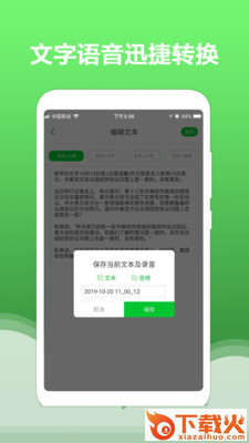 语音大师截图2