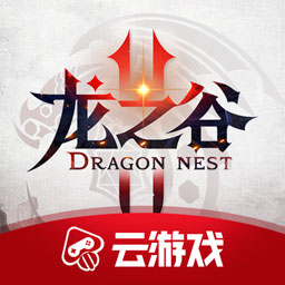 龙之谷2云游戏 v4.5.1.2980508 最新版 龙之谷2云游戏 v4.5.1.2980508 最新版