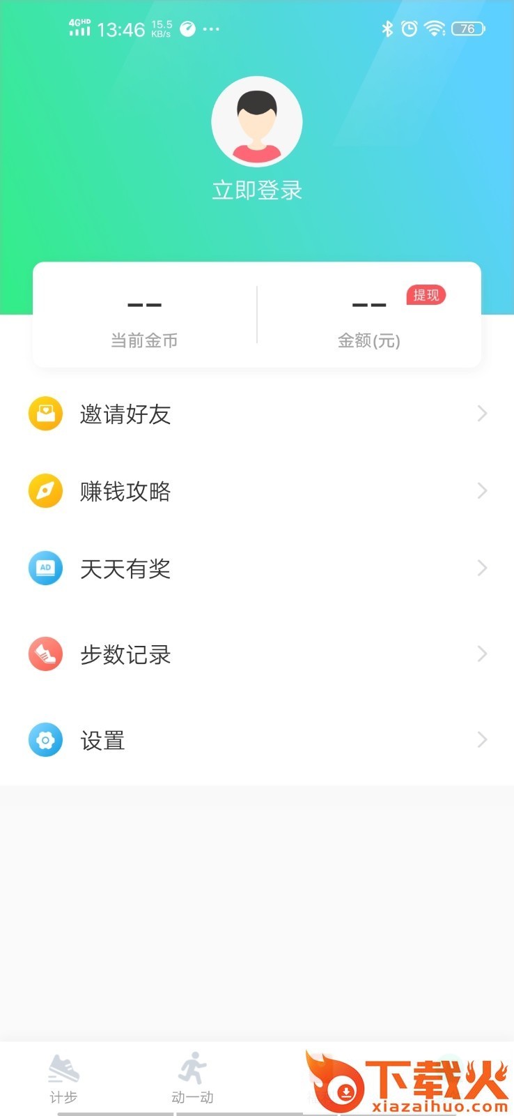 快快走截图2