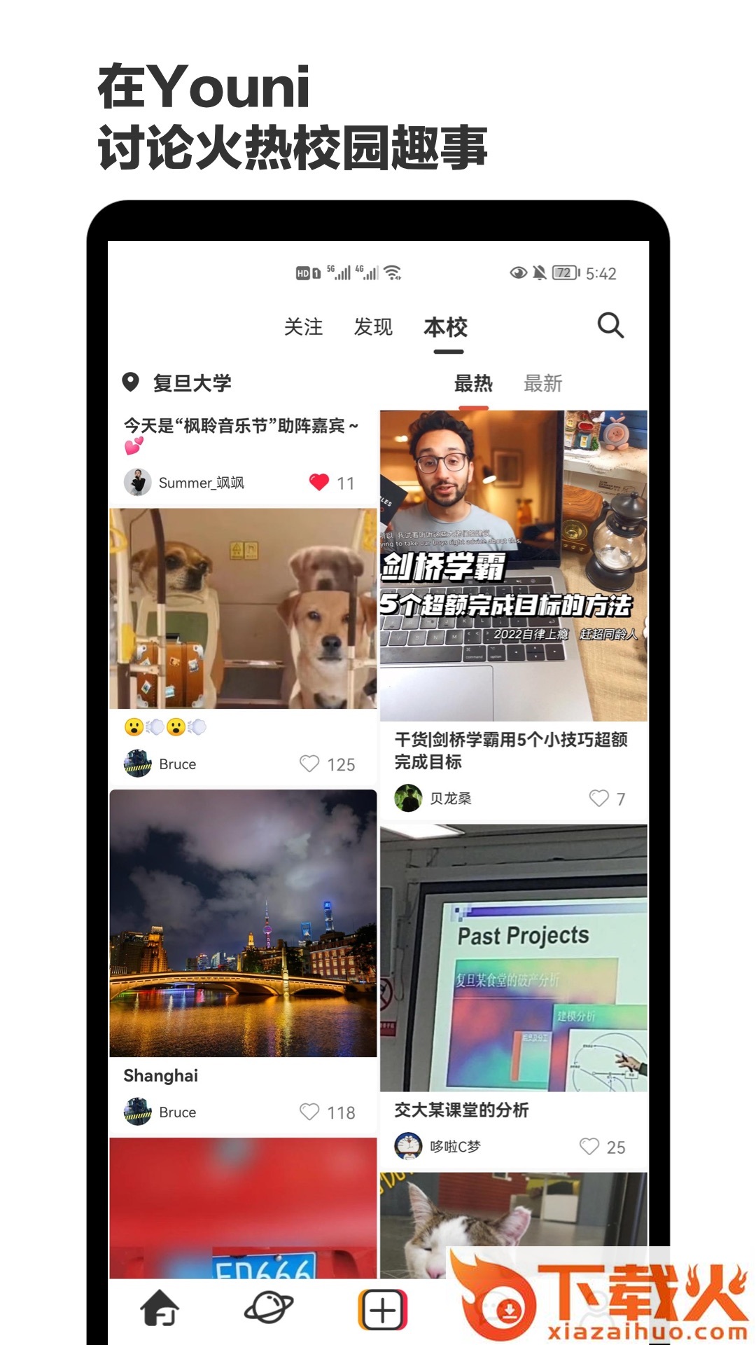 Youni大学生文艺潮流社区 v1.1.7 安卓版截图1