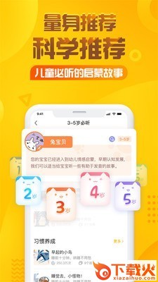 亲宝听(大脚丫)截图2
